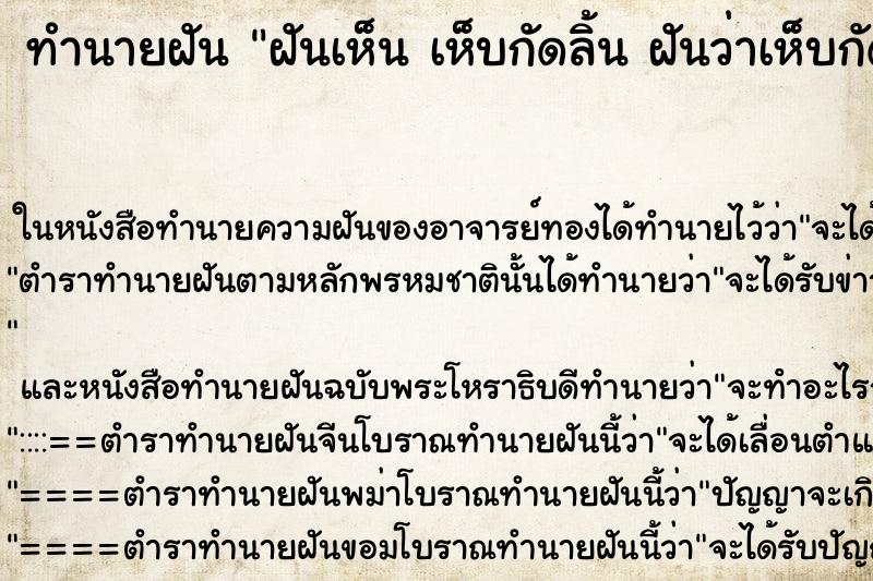 ทำนายฝันฝันเห็นเห็บกัดลิ้นฝันว่าเห็บกัดลิ้น ทำนายฝันทำนายฝันฝันเห็นเห็บกัดลิ้นฝันว่าเห็บกัดลิ้น